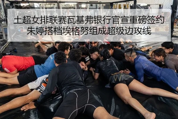 tu-chao-nv-pai-lian-sai-wa-ji-fu-yin-hang-guan-xuan-zhong-bang-qian-yue-zhu-ting-da-dang-ai-ge-nu-zu-cheng-chao-ji-bian-2-728.jpg
